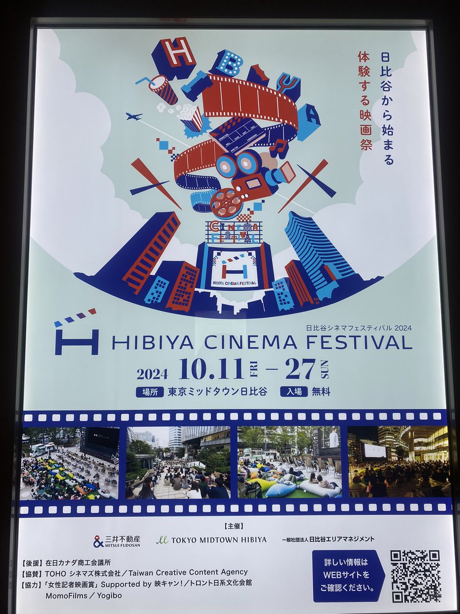 次世代の映画人を輩出する為に文化庁が若手作家育成プロジェクトを毎年開催しています。それがndjcなのですが、今年は4人が最終選考に残り、先輩製作陣のアドバイスの元、映画を作りました。
そのお披露目と共に彼らの考えを聞く機会が今日11時からと、14時から日比谷ミッドタウンbaseQにて。