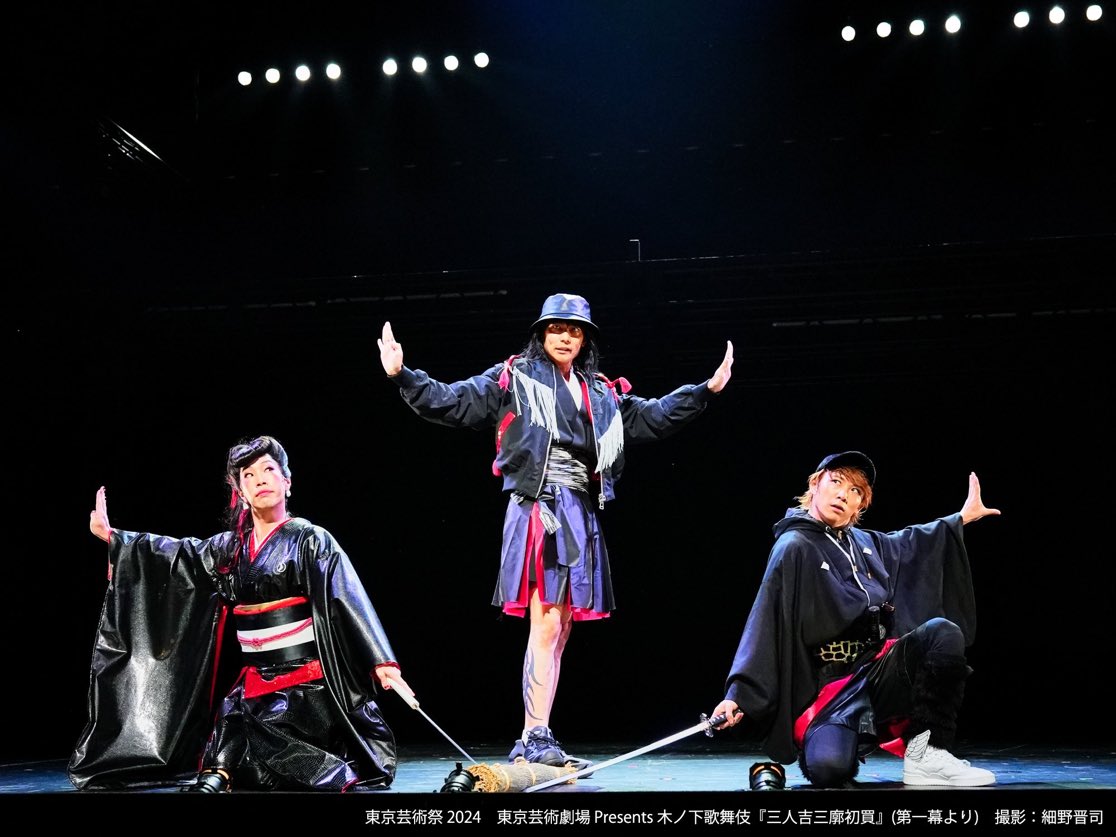 #木ノ下歌舞伎　『#三人吉三廓初買』
本日、大千穐楽をむかえます。
おかげさまで無事走り切ることができそうです。
本日も全力でお客さまをお迎えいたします。
12:00開演ですのでお気をつけて！