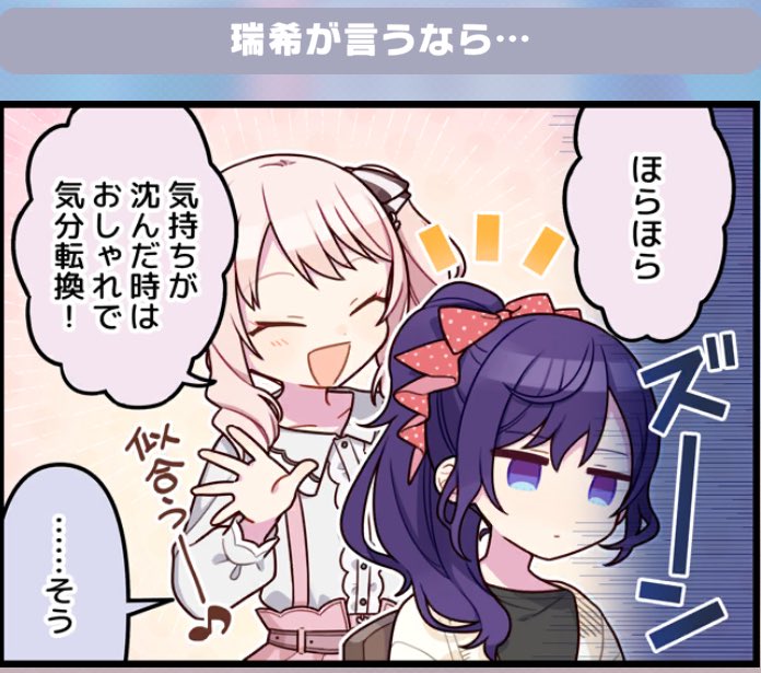 Cafe_prsk_'s tweet photo. イベスト見ました
瑞希…おしゃれしよ……あぁ… https://t.co/gUsK8FBfMd