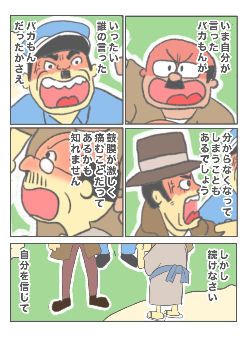 【バカもん教】(2/2) 