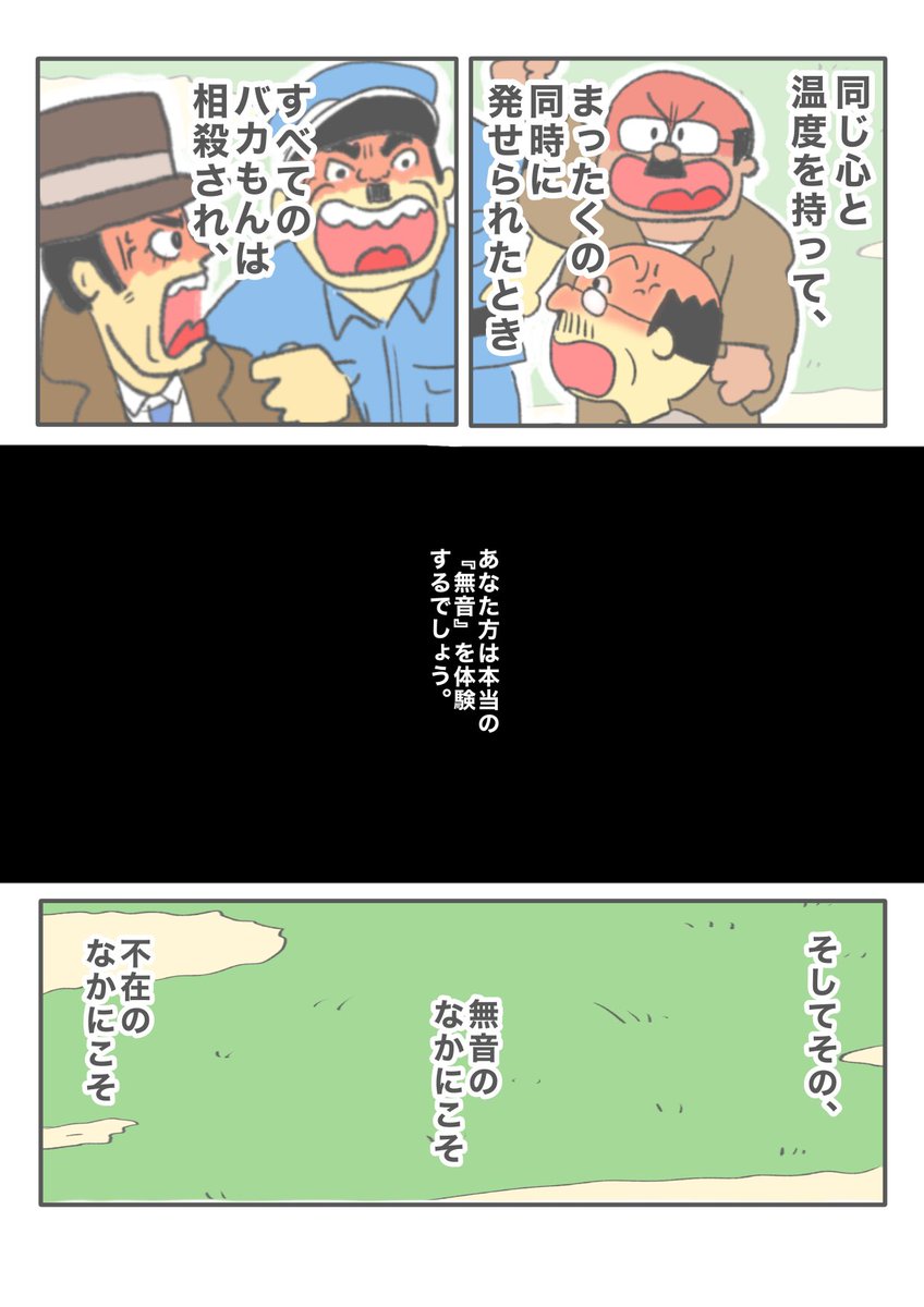 【バカもん教】(2/2) 