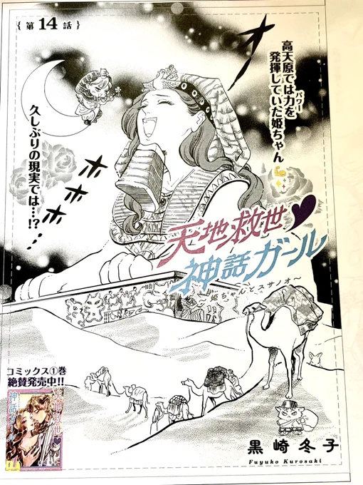 この扉絵も好き
エジプシャンヒロイン 