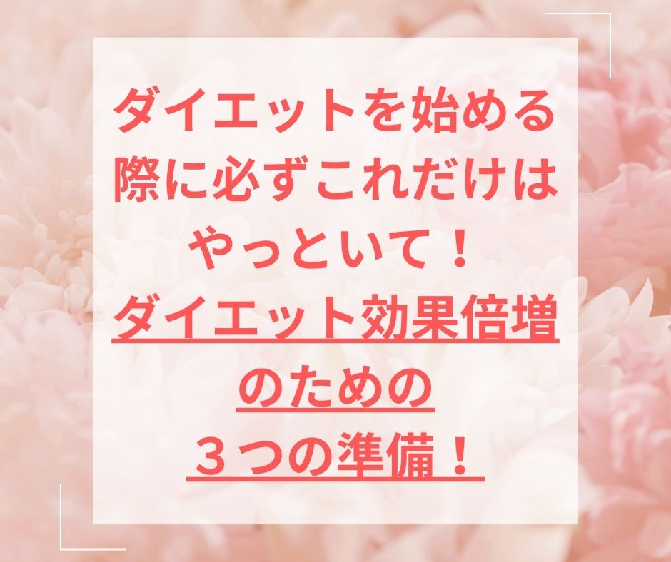 abechan2024's tweet photo. #レッツ朝活サロン
 #ダイエット
 #ダイエットモニター募集中 
#キャンペーン
​
 おはようございます！ 
​
今日は
ダイエットを始める際に必ずこれだけはやっといて！
ダイエット効果倍増のための３つの準備！
 ​ ​ ​ ​ 
についてブログでお伝えしていますので
プロフのリンクからぜひご覧くださいね💖 https://t.co/UDdbnshStF