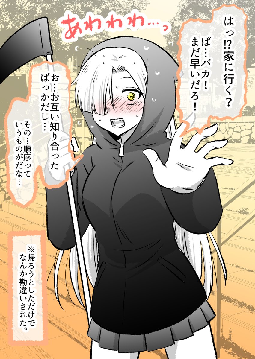 死神の女の子に告白した(3/9) 