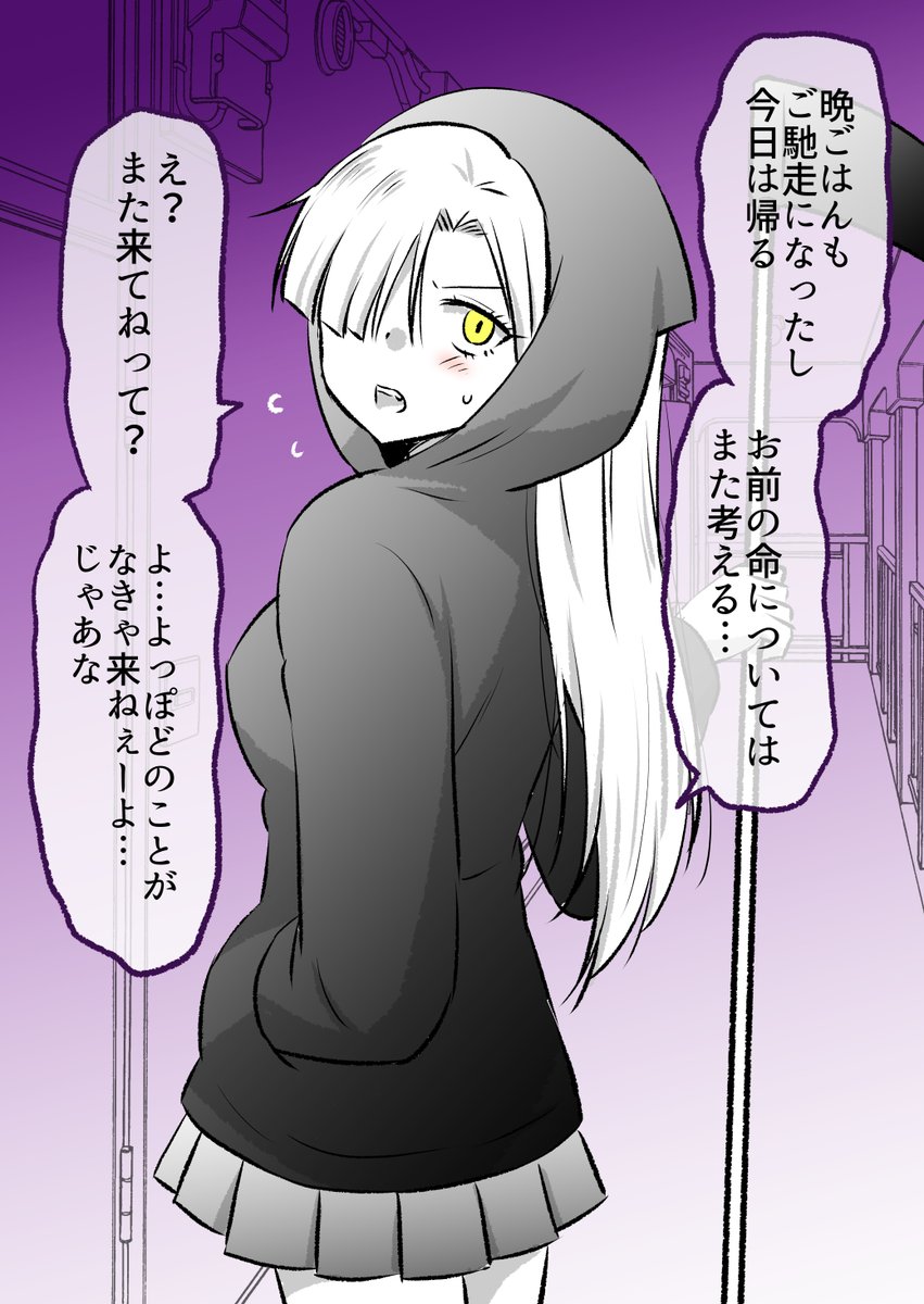 死神の女の子に告白した(4/9) 