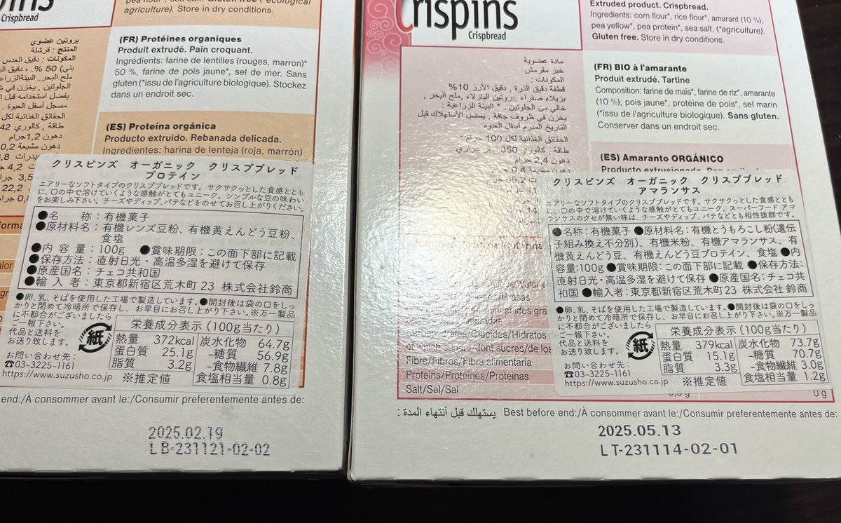 glutenf68798815's tweet photo. たまたま見つけたグルテンフリーのおやつ🍘
輸入食品とかをよく扱っているお店?
こちらで買いました。Food warehouse
1箱200円くらい?
レンズ豆とかの方を食べてみたけど、
海外の独特な(?)感じはあまり感じなかったです。
いつもと違うお店で発見出来ると、ちょっと嬉しい😊
#Foodwarehouse https://t.co/dPoh8lKMU9