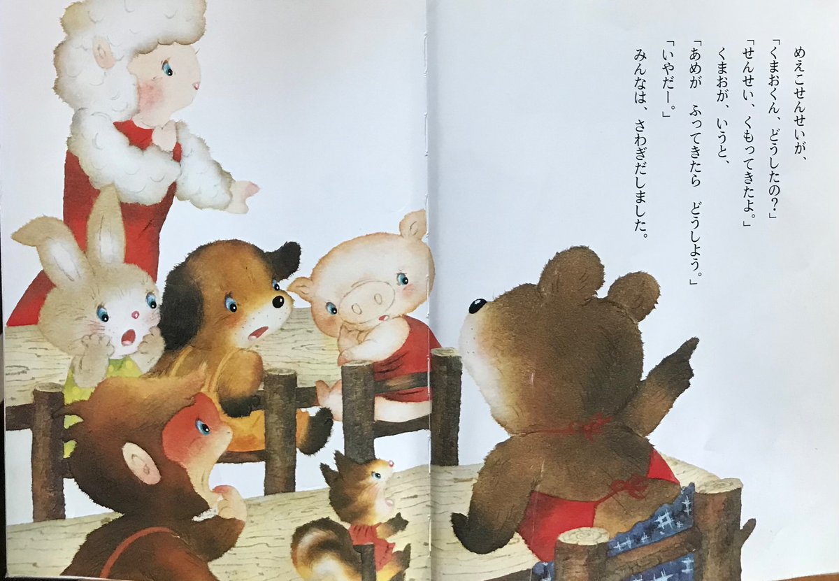 hG18aNFxwuF2Qbw's tweet image. 今日生誕のいもとようこ絵本のくりのきえんシリーズのあしたえんそくだから。熊のくまおが、遠足楽しみなのに、もし雨で心配の提案で、みんなでてるてる坊主を作り、願いが通じた通り、てるてる坊主とともに楽しい遠足ができた。　#いもとようこ
#あしたえんそくだから
＃遠足　#てるてる坊主   #熊