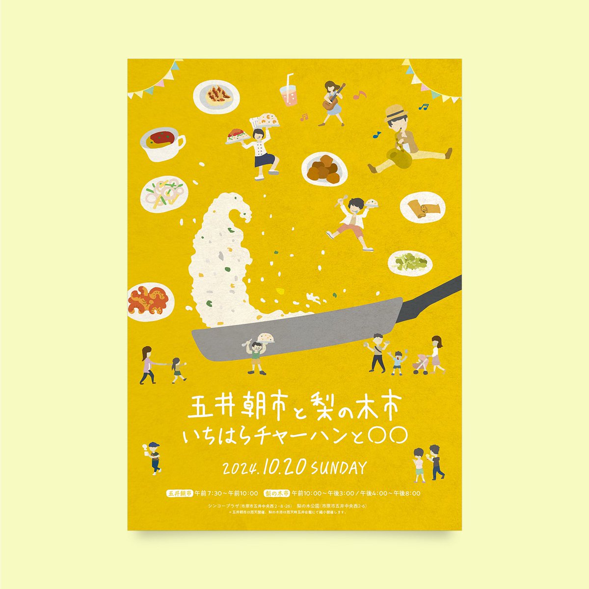 sugarnaoo's tweet photo. 今日は市原市五井で「五井朝市と梨の木市」が開催されます🙌
今回もチラシをデザインさせていただきました😊

メインテーマは「いちはら��ャーハンと◯◯」。チャーハンほか出店者さんにチャーハンに合う一品を販売していただきます🤤

今雨降ってますが、これから晴れる予定…！ぜひお越しください😌 https://t.co/JRSwiTxcB7