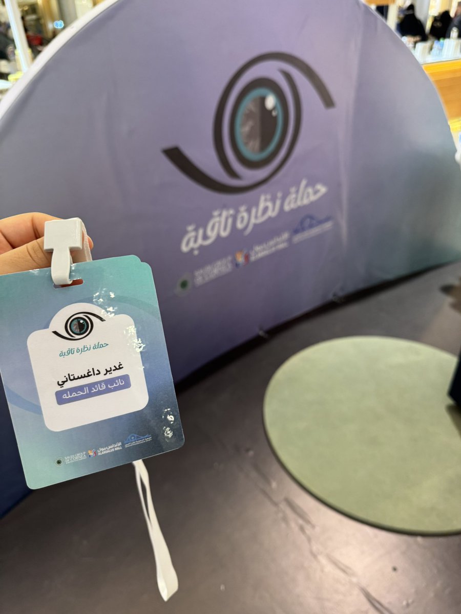 Grateful to have contributed as a sub-leader to this impactful campaign. 🙏

#نظرة_ثاقبة