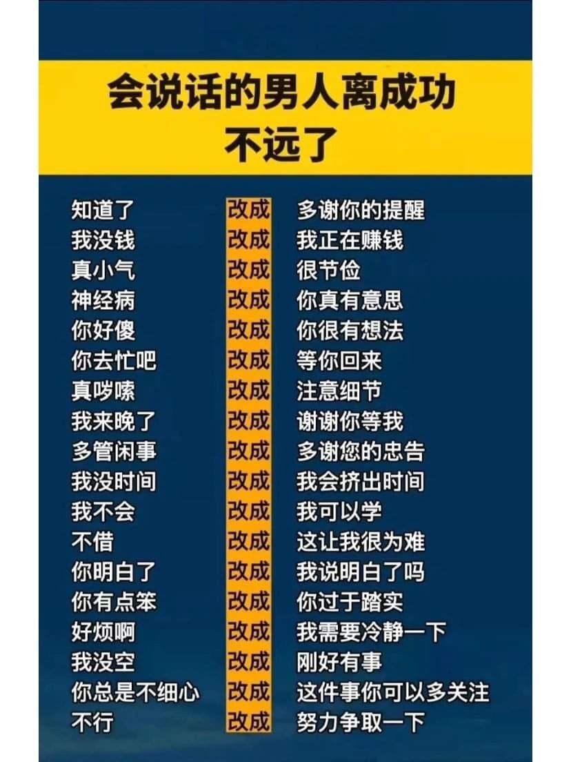 会说话男人离成功不远了