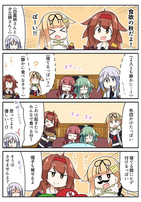 それはそれとして悪さする姉さんたち
#艦これ 