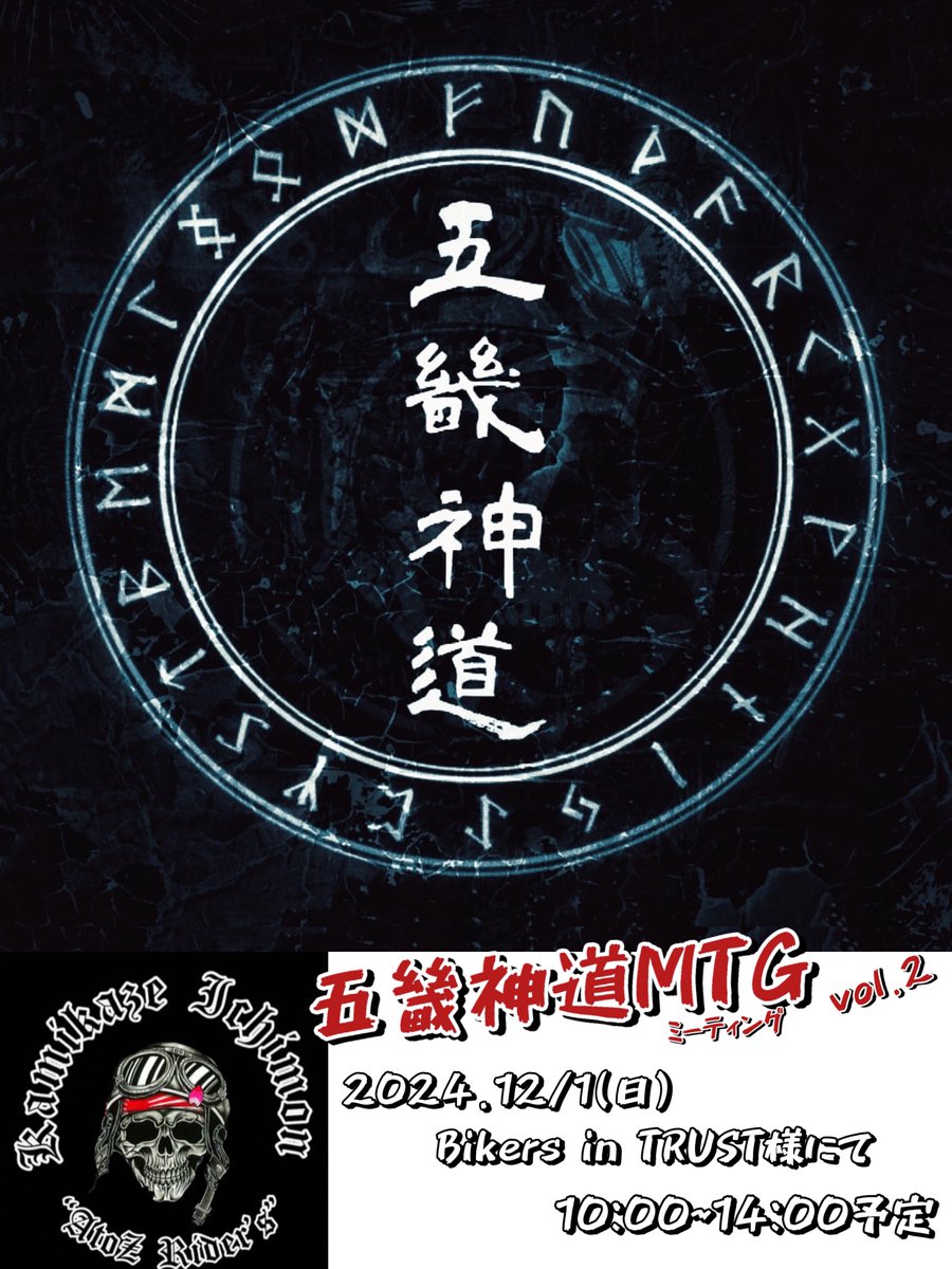2222Life's tweet photo. MTG告知！🫶
神風一門、関西メンバーで”五畿神道MTG”やります！

12/1(日)
ライダーズカフェ Bikers in TRUST様にて

五畿神道フルメンバー予定(コニタン、かず、加圧、モト)😉

12月寒いけど熱い集まりにしませんか？🥰
お���ちしております♪♪

#神風一門 #五畿神道MTG
#五畿神道 https://t.co/e1I4ienrvP
