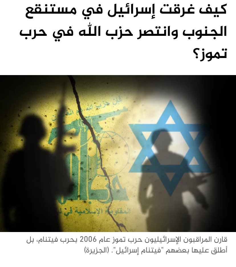 syriapostnew1's tweet photo. فكانت قناة الجزيرة القطرية، أول من دعم اعلامياً حزب الله اللبناني بعد حرب تموز، وأظهر الحزب على أنه حركة مقاومة عربية معادية للصهيونية، ولعبت في عقول الشعوب العربية في زمن قلت به وسائل الاعلام المختلفة!

#AlJazeera #Israel #قاطعوا_MBC #نتنياهو #حزب_الله https://t.co/ERZ9eqLTm6