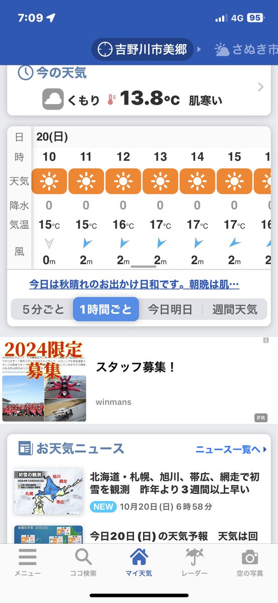 予報では10時から晴れる☀️
みたいです！