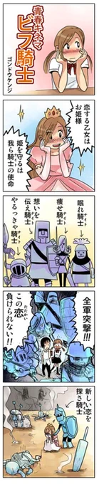 「ビフ騎士」

青春4コマ
「ぼくらのノスタル事変」1～6巻
kindleインディーズで無料配信中です。
https://t.co/AEfV2ZqMMu 