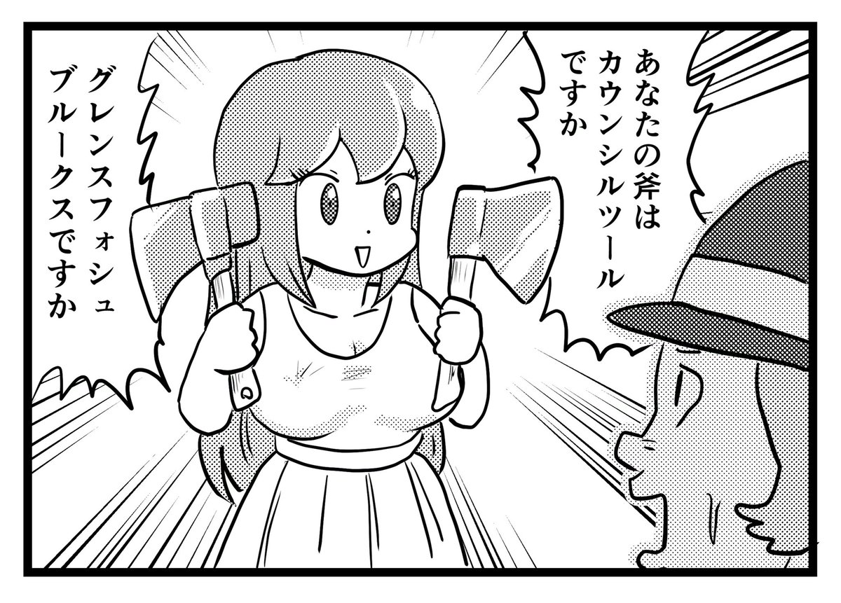 斧ガチ勢の女神 