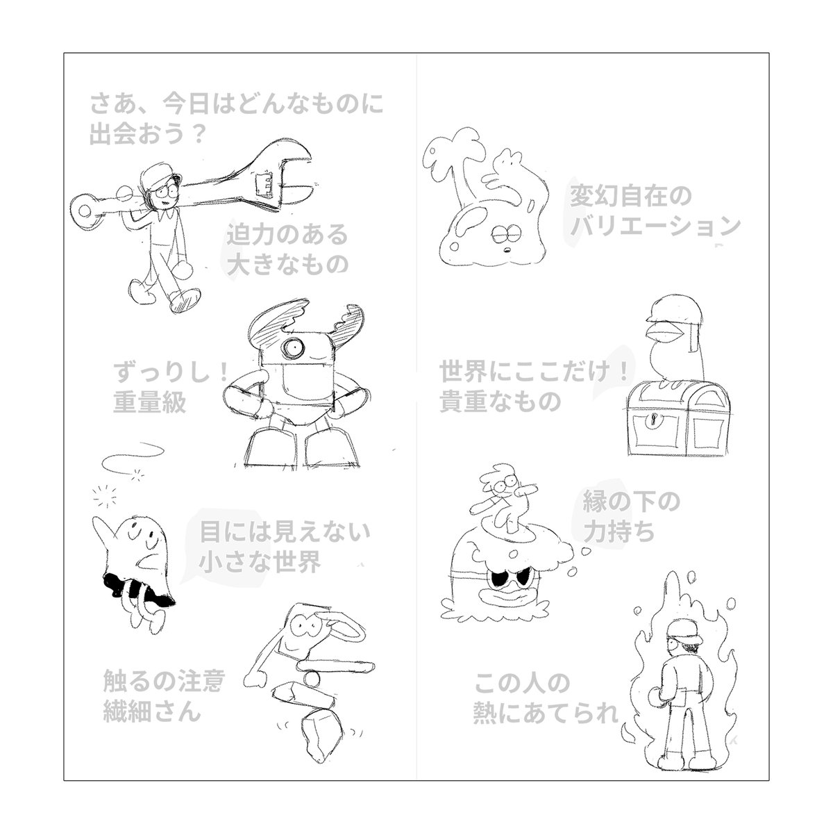 ラフです。

象徴的なキャラにするか、
図解にするか、

ということで、商品完成までの流れは図解で、

イベントで見れるジャンルはキャラで展開となりました。 