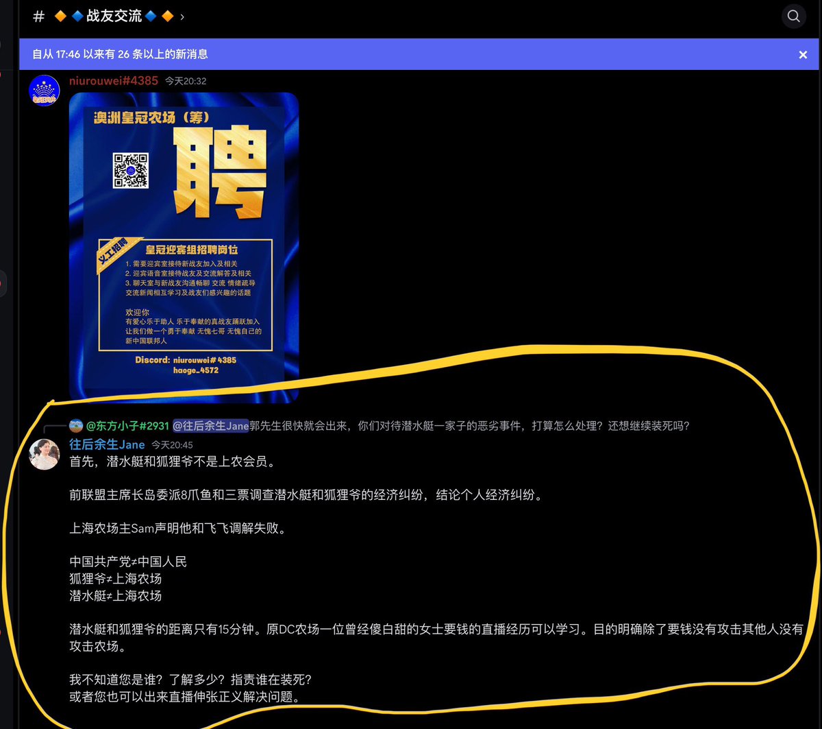往后余生这次估计又要挨骂了😂
你用那位战友的事情来影射我是攻击战友攻击农场的伪类，那也罢了，你骂人家“傻白甜”干嘛？ 
当然这是小事。
更重要的是：狐狸爷“退出”上农之事，外界从未听说（难道是我没有听说而已？😂）你居然给抖出来了！…. 有啥玄机，可否透露一二？😄