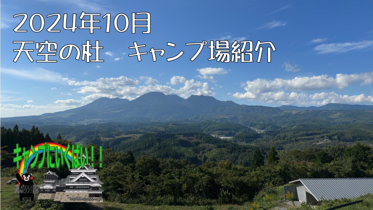 IkubaiO's tweet photo. おはようございます。 
やっとキャンプへ行けまして、1泊したキャンプ場を紹介します。    

良いキャンプライフを(^^)/ 
https://t.co/dU5wxY3BYw

#天空の杜 
#ソロキャン 
#soomloom 
#hapi4 
#大分キャンプ https://t.co/KjVmEF53F6