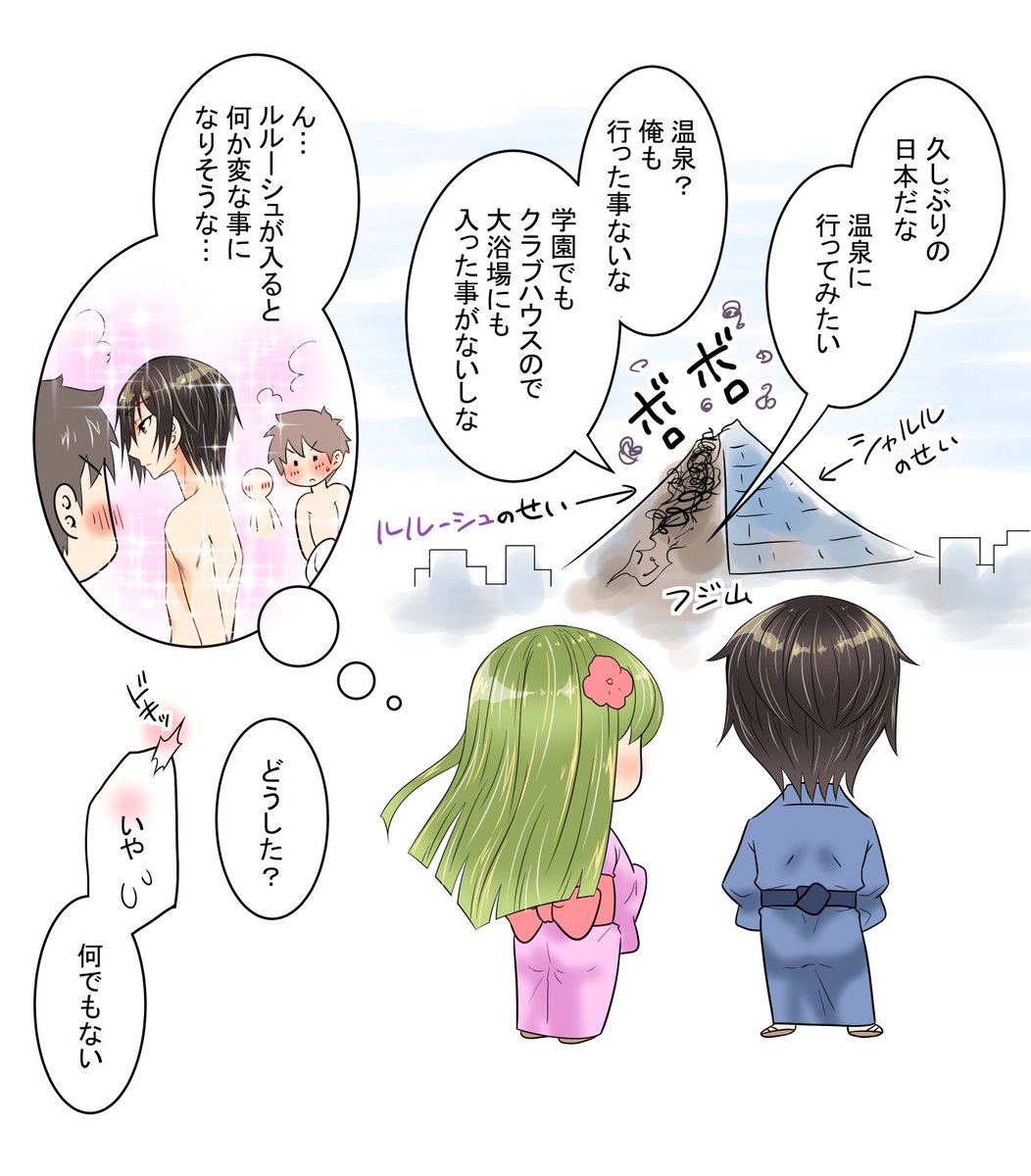 タトゥーで温泉入れなくてすねるCCをなぐさめる話(1/2)
#漫画が読めるハッシュタグ #コードギアス #反逆のルルーシュ #ルルーシ #codegeass #geassp 