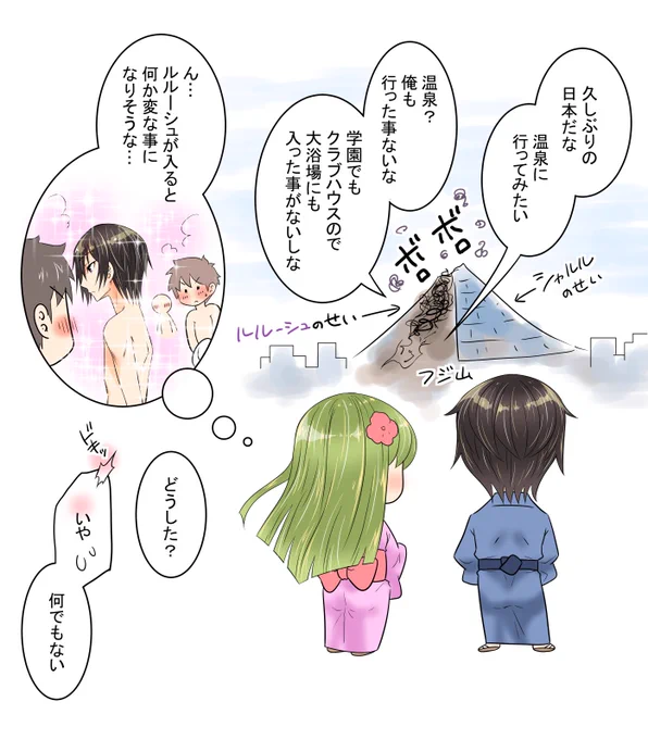 タトゥーで温泉入れなくてすねるCCをなぐさめる話(1/2)
#漫画が読めるハッシュタグ #コードギアス #反逆のルルーシュ #ルルーシ #codegeass #geassp 