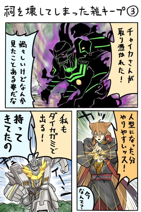 祠を壊してしまった雑キープ③ 