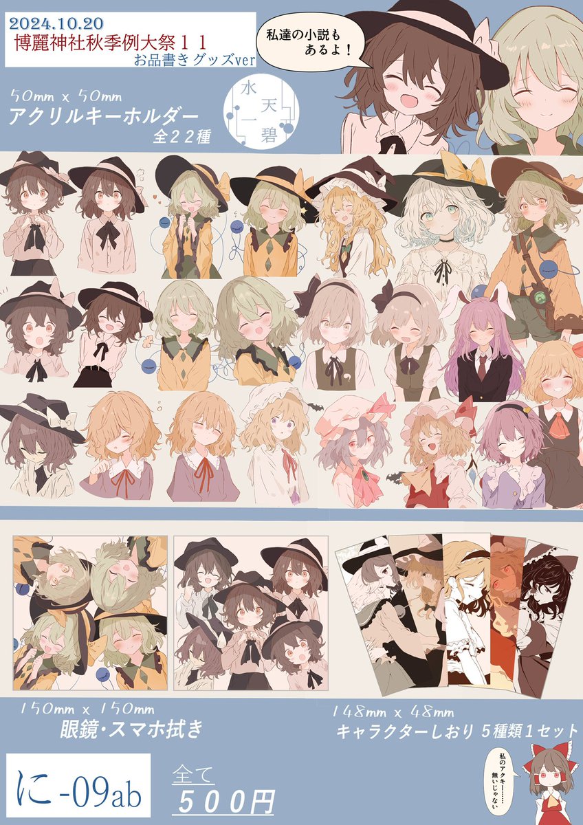 とうとうやっえきました!
例大祭当日ですね!
アイリスさんは
🌸「1階 にー09ab 水天一碧」🌸
イラスト本に小説、アクキーその他諸々!
さらには情報を出していないシークレットグッズの頒布物も?
ということで対戦よろしくお願いします〜✨
#博麗神社秋季例大祭11 #例大祭 #東方Project