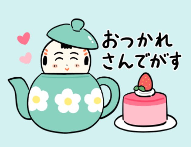 おはようござりす
今日は気温が下がったなや〜
寒暖差に気ぃつけで 良いぬづようび(日曜日)ば過ごしてけさいん 