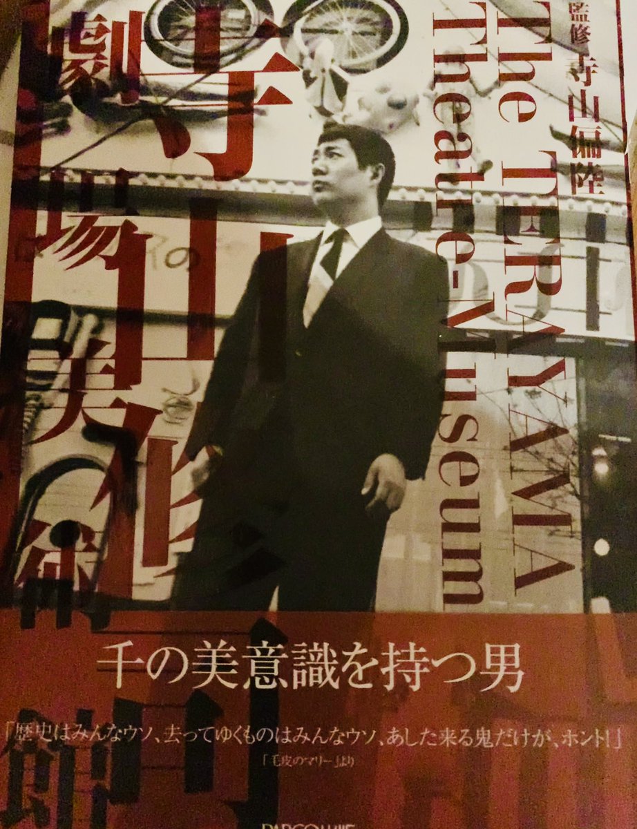 myao_my1's tweet image. #charmybook 

今回のビッグイシューは
ピーターバラカンさんのインタビュー
袴田さんのドキュメンタリー映画など

昨日購入のPARCOの寺山修司本
「千の美意識を持つ男」かっこいー

#TheBigIssue 
#選挙に行って自公の組織票を潰そう