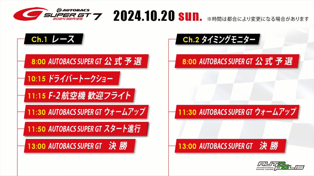 Grooview Multi (@grooviewmulti) on Twitter photo おはようございます!SUPER GT Rd.7 オートポリスの模様を場内限定で配信しております。passは「gta2024」です。通信状況が悪い方は、フルスクリーンにして設定>画質選択で視聴可能な品質を選択お願いします🙇♀️#SUPERGT #grooview #オートポリス
<a href="/SUPERGT_JP/">【公式】SUPER GT</a> おはようございます!SUPER GT Rd.7 オートポリスの模様を場内限定で配信しております。passは「gta2024」です。通信状況が悪い方は、フルスクリーンにして設定>画質選択で視聴可能な品質を選択お願いします🙇♀️#SUPERGT #grooview #オートポリス
<a href="/SUPERGT_JP/">【公式】SUPER GT</a>