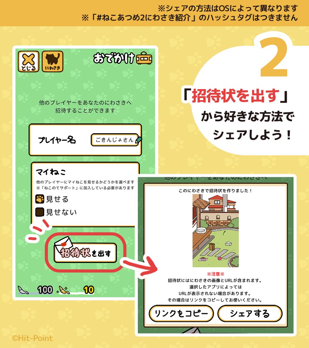 nekoatsume_niwa's tweet image. #ねこあつめ２ の"おでかけ"機能で行ける
にわさき を紹介していきます。

さらに【#ねこあつめ2にわさき紹介】の
ハッシュタグをつけてにわさきをシェアすると、
このアカウントからリポストで紹介させていただくかも…？

にわさきを探したいとき、シェアしたいときは
ぜひご活用ください🚃