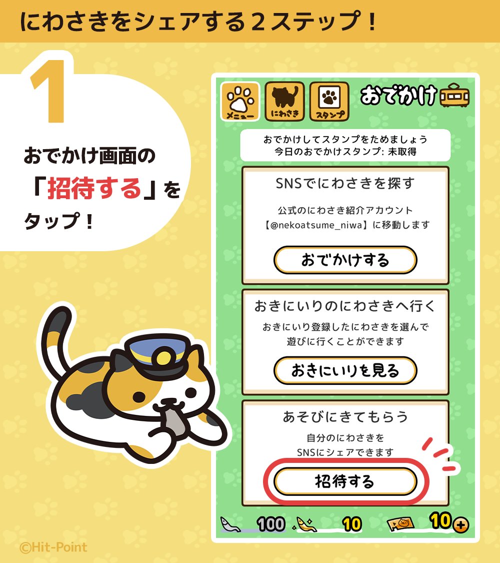 nekoatsume_niwa's tweet image. #ねこあつめ２ の"おでかけ"機能で行ける
にわさき を紹介していきます。

さらに【#ねこあつめ2にわさき紹介】の
ハッシュタグをつけてにわさきをシェアすると、
このアカウントからリポストで紹介させていただくかも…？

にわさきを探したいとき、シェアしたいときは
ぜひご活用ください🚃