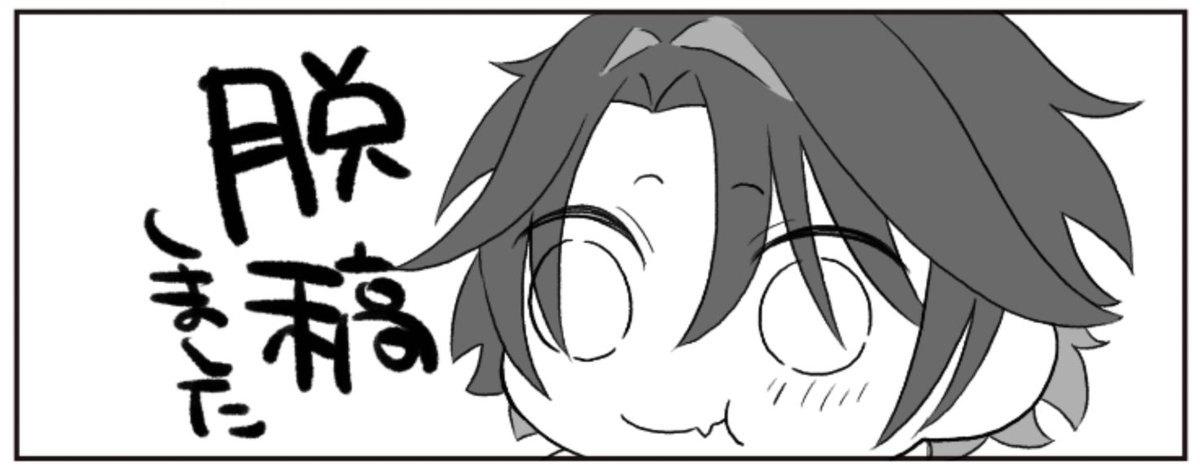 しました 