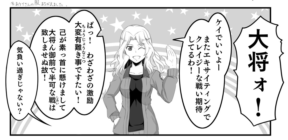 もし西住殿の性格がやんちゃまま本編に突入したらの幕間です。この機を逃すと隊長たちを描けないので急遽描きました。次回から黒森峰戦をガッツリ描きます。 