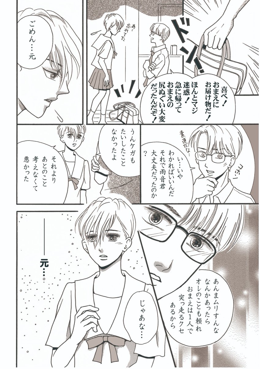 綾音は一つの事に気を取られると周りが見えなくなるタイプ
私もそんな感じです😅単純で不器用です🤭
#漫画が読めるハッシュタグ
#あまとおLovers
#絵描きさんと繋がりたい