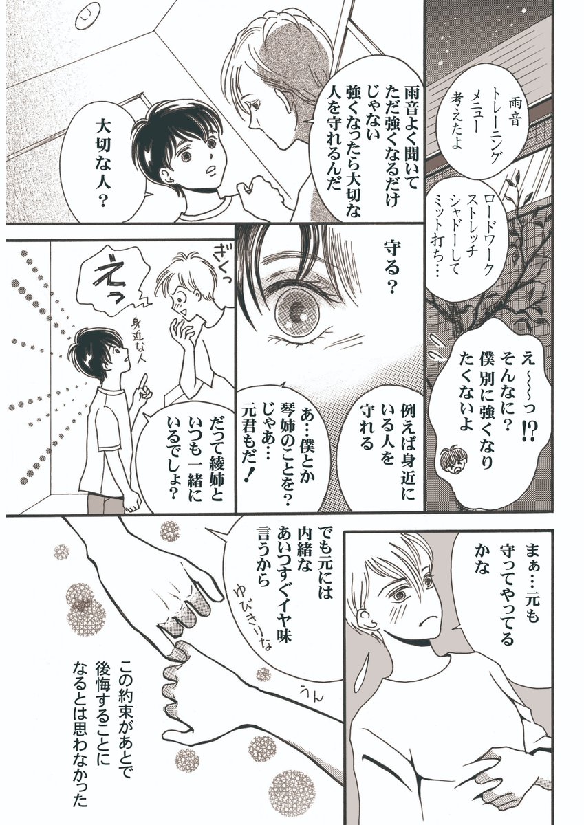 綾音は一つの事に気を取られると周りが見えなくなるタイプ
私もそんな感じです😅単純で不器用です🤭
#漫画が読めるハッシュタグ
#あまとおLovers
#絵描きさんと繋がりたい