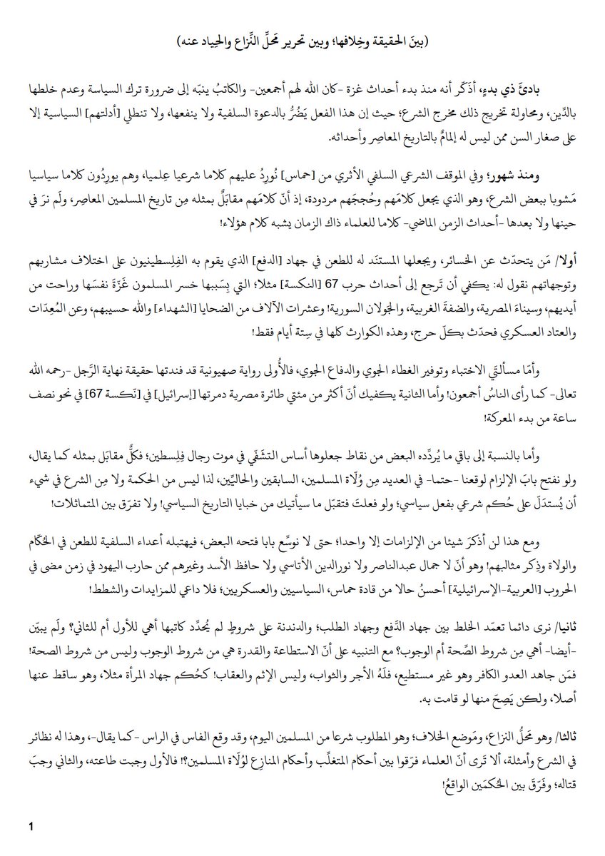 AbdallahMoDS's tweet photo. (بينَ الحقيقة وخِلافها؛ وبين تحرير مَحلِّ النِّزاع والحِياد عنه)

المُرفَقات: 👇 https://t.co/qemTICx4mP