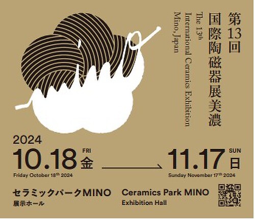 【お知らせ】
10月18日より1ヶ月間、岐阜県美濃市のセラミックパークMINOにて第13回国際陶磁器展美濃が開催されます。
世界各国から集まった素晴らしい陶芸作品の中に一緒に展示していただけるのが本当に嬉しいです。
お近くにお越しの際はぜひお立ち寄りください。