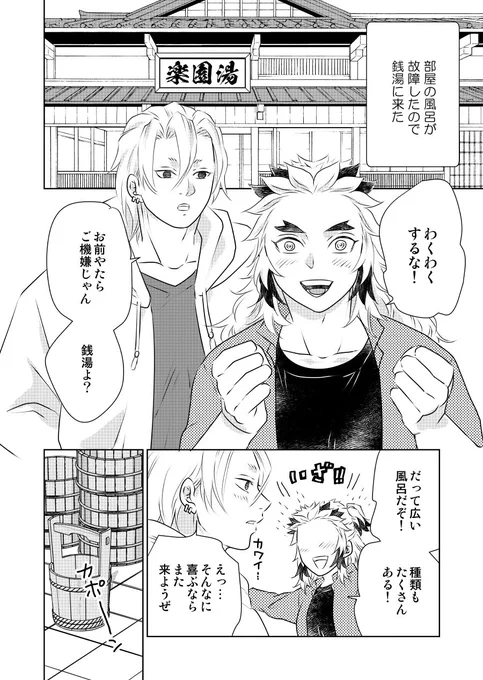 宇煉)銭♨湯に行く2人(銭♨湯の日大遅刻😂 