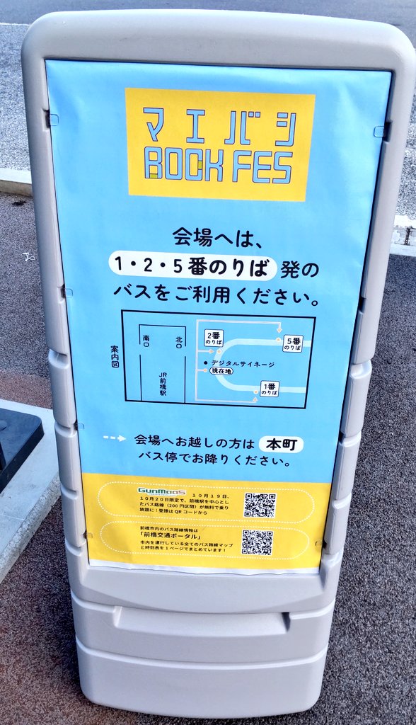 seidouhikaru's tweet photo. 対象バスの停留場番号のところにこのポスターがある☺️
この親切心がいいね！！

#春名風花 さんを応援しに
#前橋BOOKFES
#前橋ブックフェス に
レッツゴー(* ´ ▽ ` *)ﾉ

さらに読書好きの人には
たまらないイベント！！ https://t.co/IfuduZjs4r