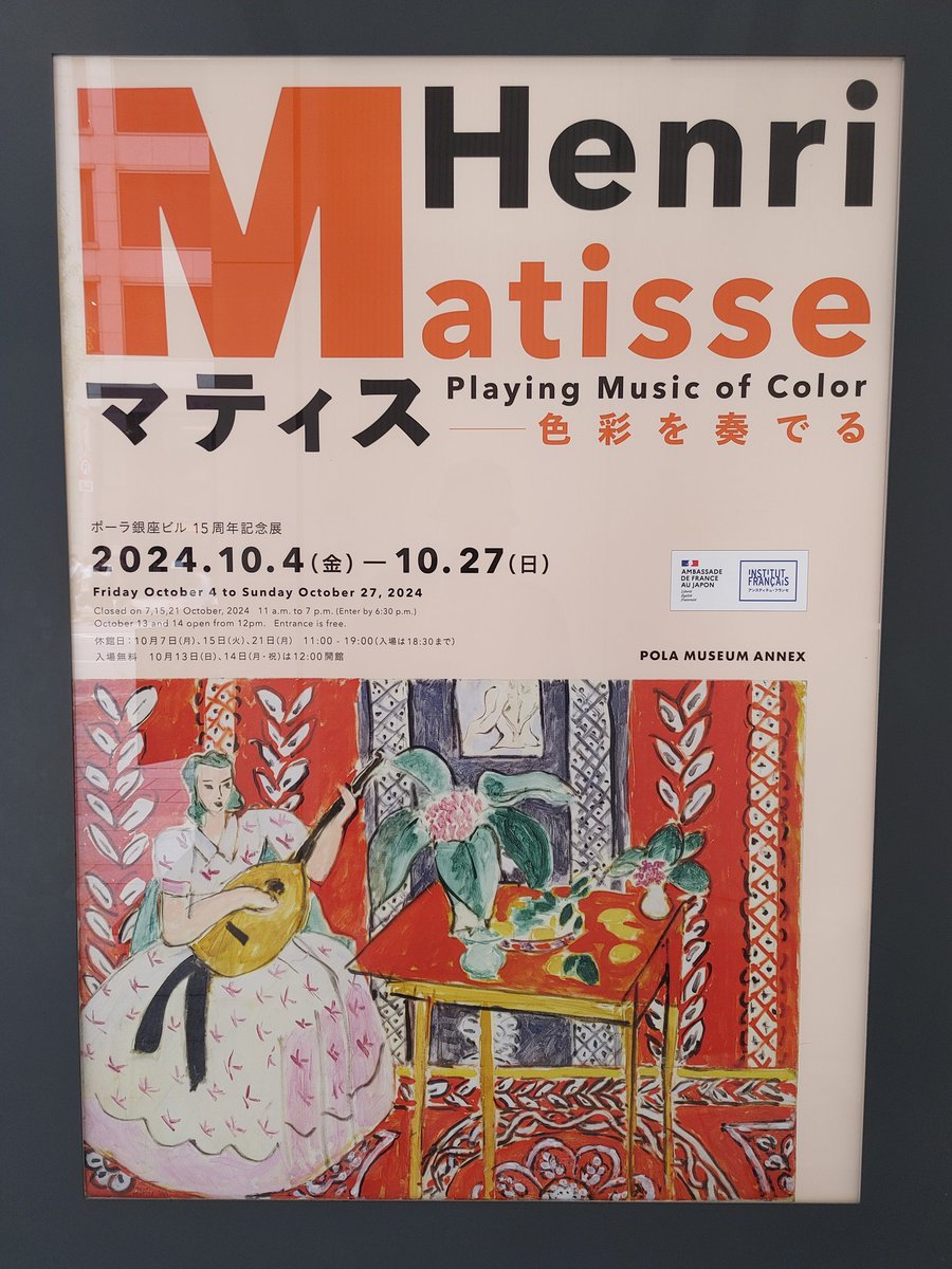 LL2eeJTpVkcI8Yo's tweet photo. マティス展@ポーラ銀座ビル
新美での展覧に続き、今年2度目のマティス展。マティス晩年の技法「切り紙絵」で制作された“Jazz(1947)”全20図の展示が見所。撮影OK、入場無料。週末なのでかなり混んでました(*_*)
#polamuseumannex #HenriMatisse https://t.co/YKbOgUQlSo