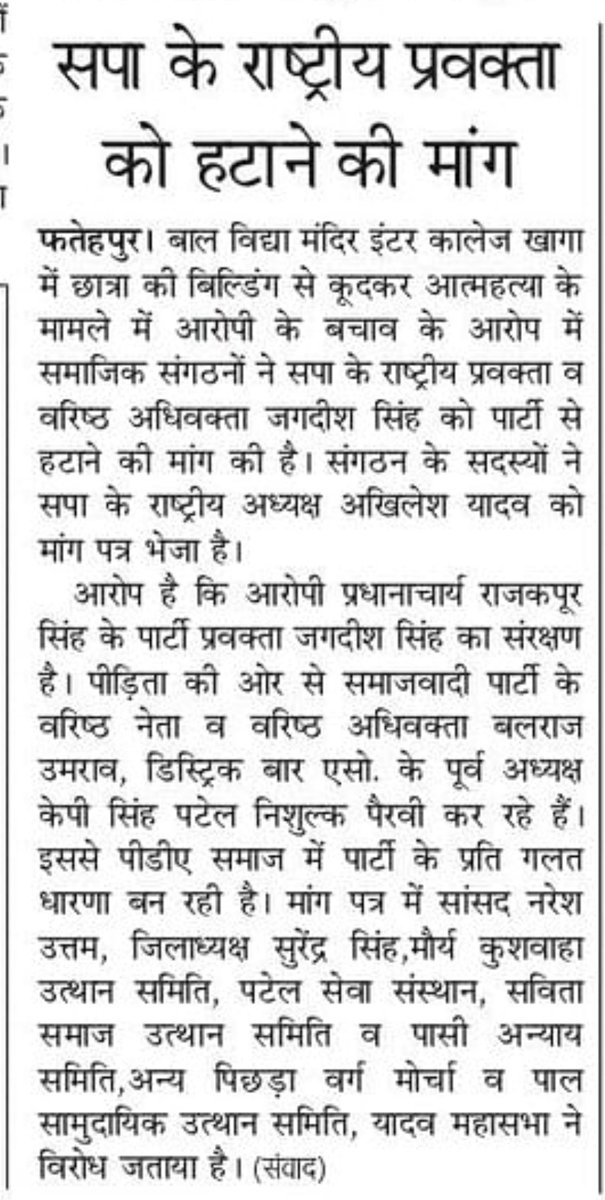 प्रवक्ता को हटाने की मांग