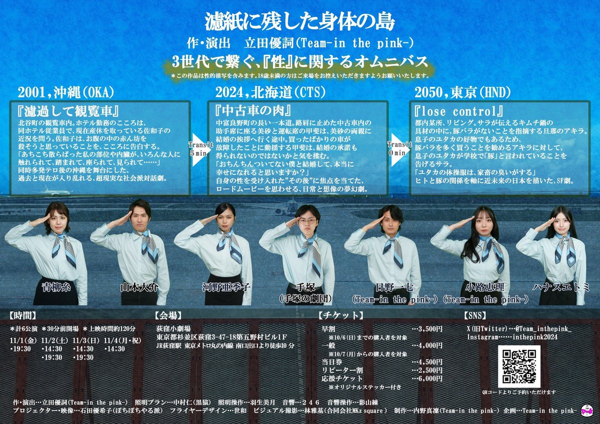 hmk_chihiro's tweet image. #Team-in the pink-
稽古場見学、楽しかったーー🙌
1年前に本を読ませてもらった時から、これは面白くなるだろうと思ってめちゃくちゃ楽しみにしていた作品がついに、、
僕の愛する人達が11月1日から本番を迎えるので、是非にーー！！😁

inthepinkteam.wixsite.com/mkwlmtn
