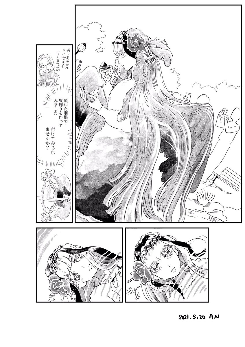 羽のひと 