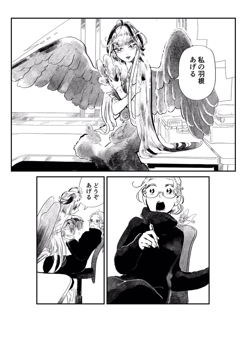 羽のひと 