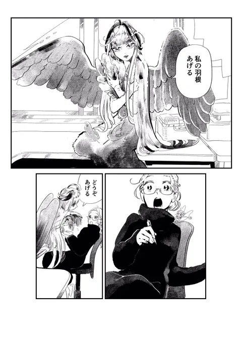 羽のひと 