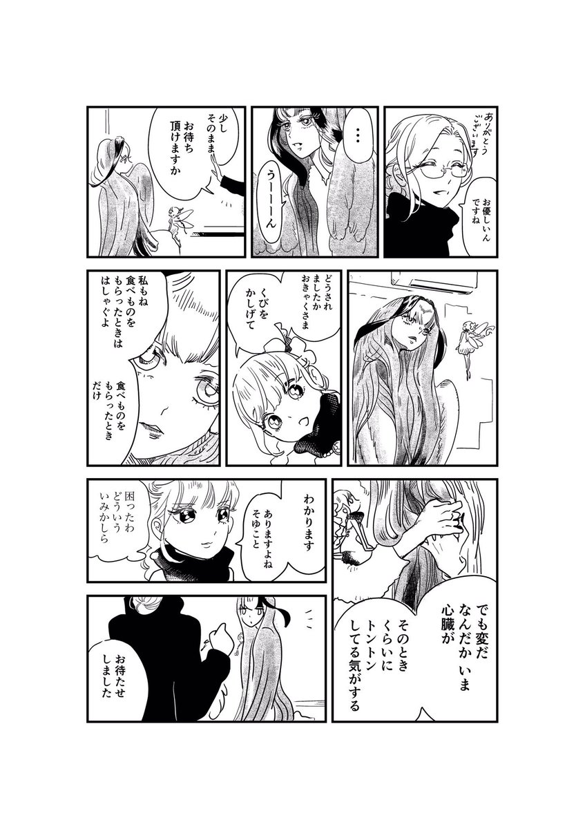 羽のひと 