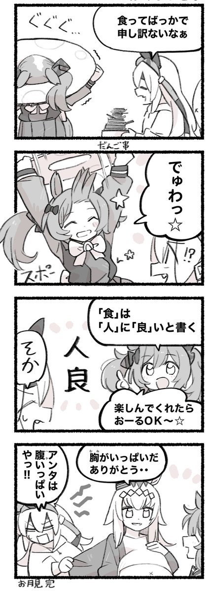 まいにちファル子☆ #246
「おくることば」 