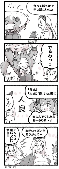 まいにちファル子☆ #246
「おくることば」 