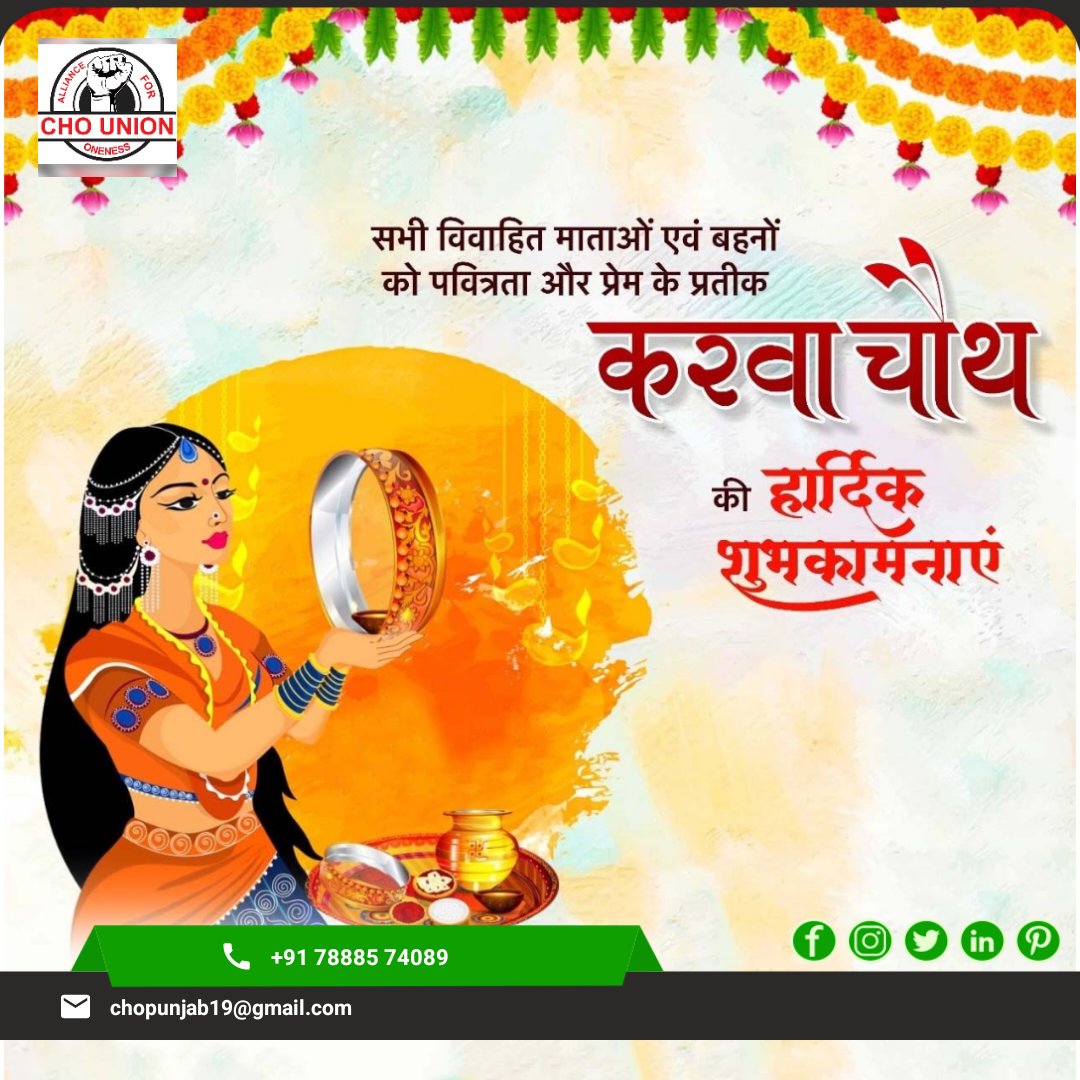 भारतीय संस्कृति, परंपरा, त्याग, प्रेम और अखंड सौभाग्य के पावन पर्व “करवा चौथ” की हार्दिक बधाई एवं शुभकामनाएं ।
🚩🚩🚩🚩🚩🚩🚩🙏

#करवाचौथ  #KarwaChauth2024 #KarwaChauth #सनातन #हिन्दू 
#Regularise_CHO